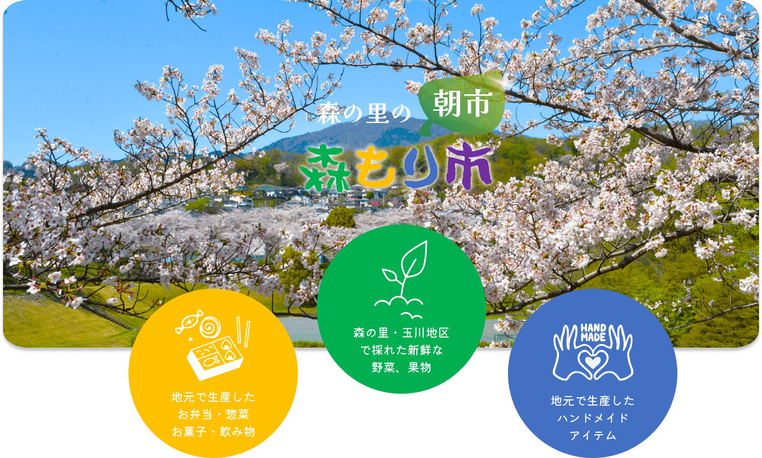 厚木市森の里の朝市「森もり市」